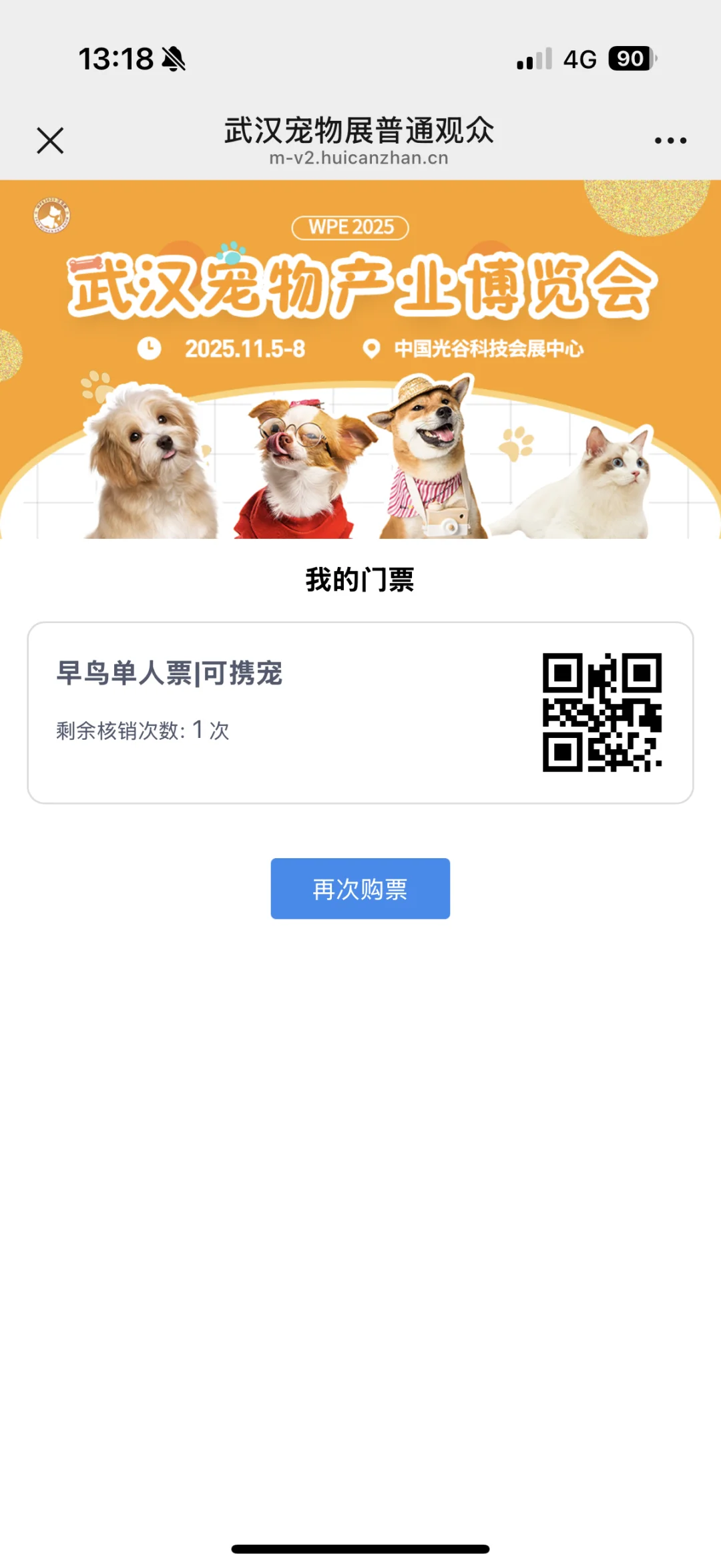 WPE汉宠展29.9的门票真不值