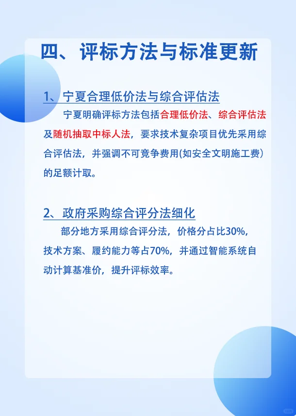 2025年招投标最新评标政策