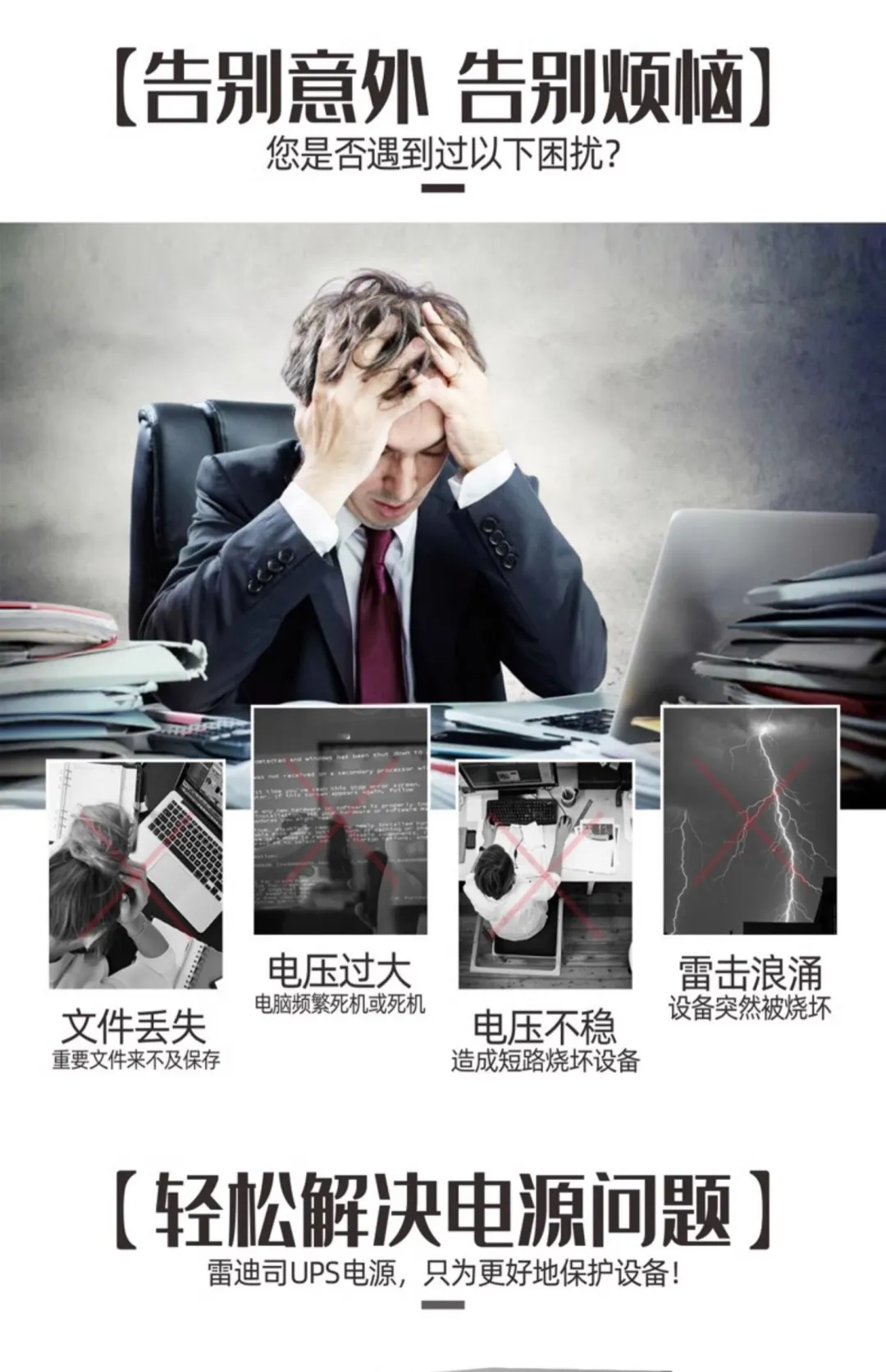 雷迪司UPS不间断电源机房服务器环保设备