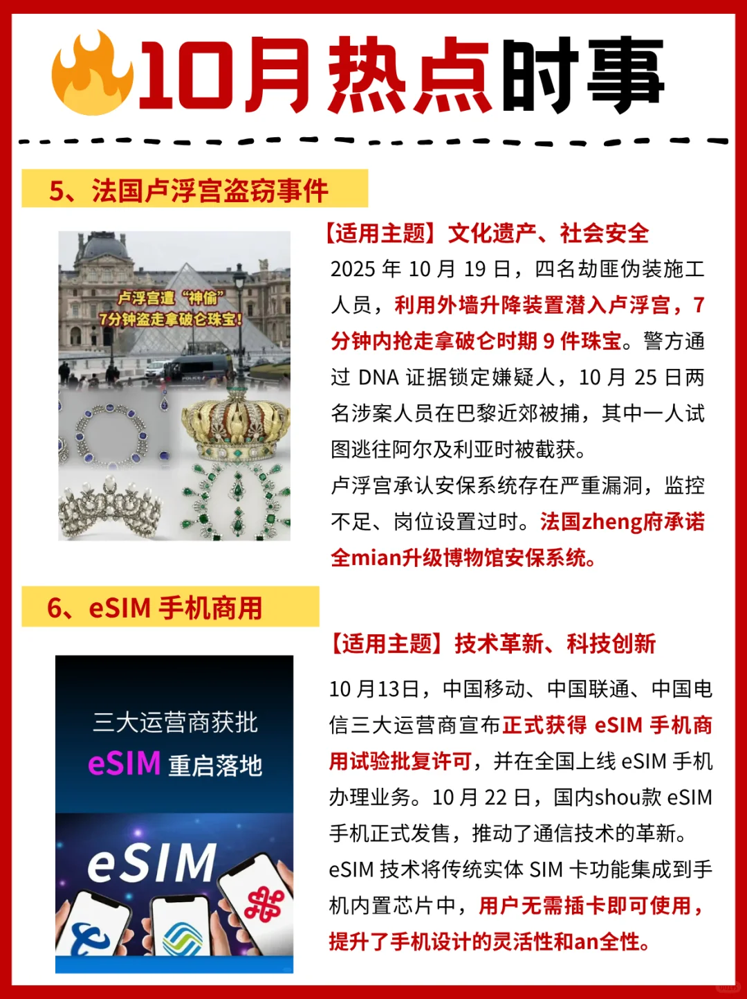 ?10月热点时事?合集