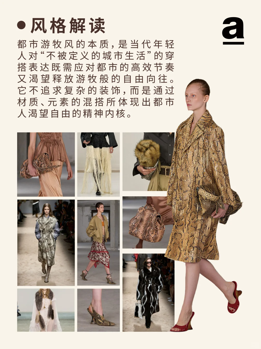 ?2026风格趋势——「都市游牧风」