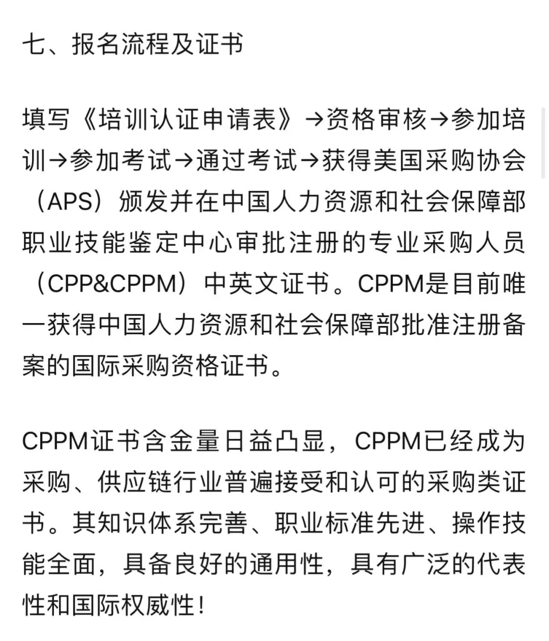 CPP/CPPM报名入口来了！