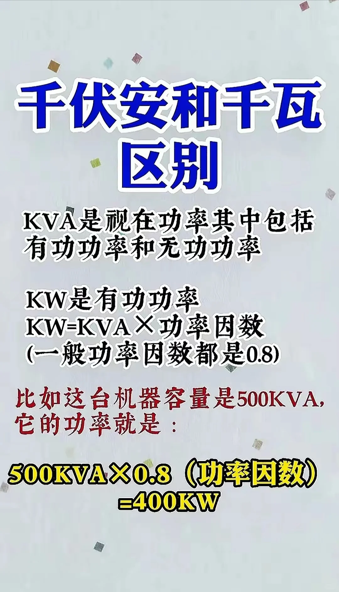 掌握这些，变压器计算轻松搞定！