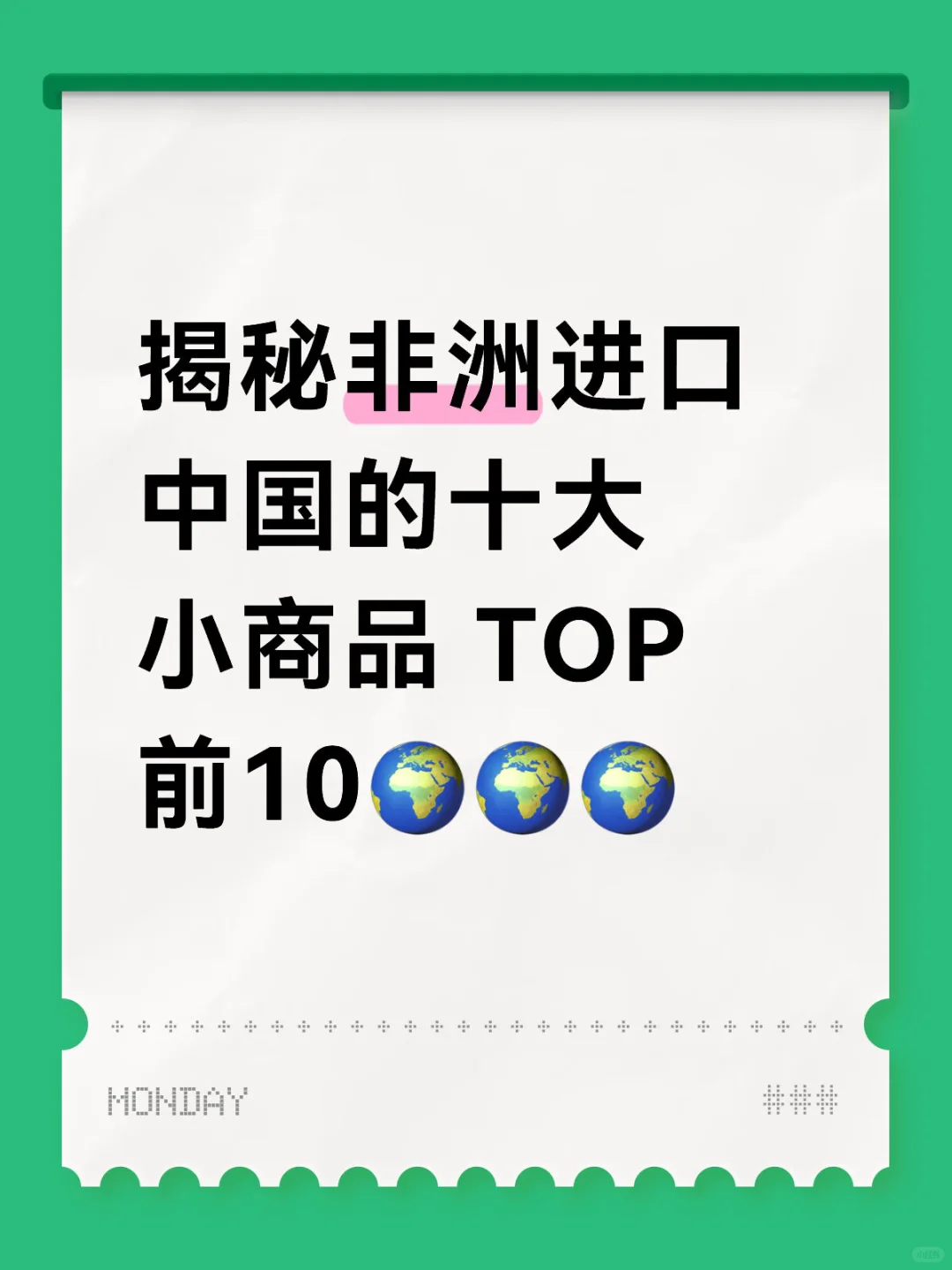 年出货千万!非洲最爱买的中国货排行榜