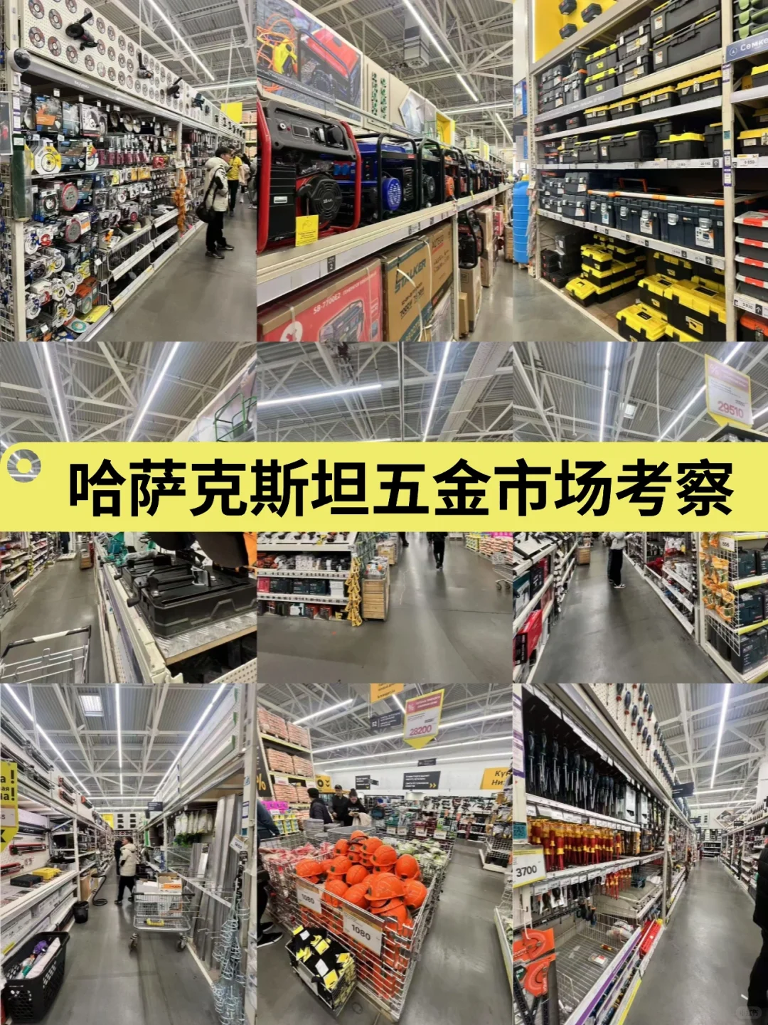 最知名的五金建材连锁商超 来找你的产品