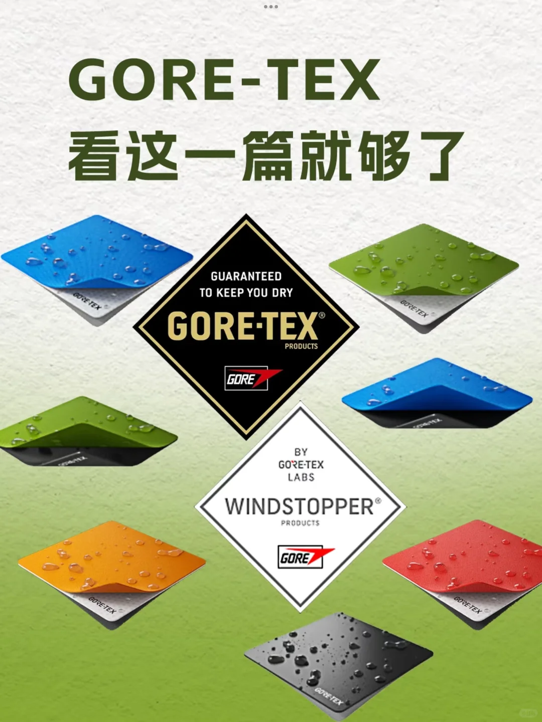 一篇带你了解GTX面料