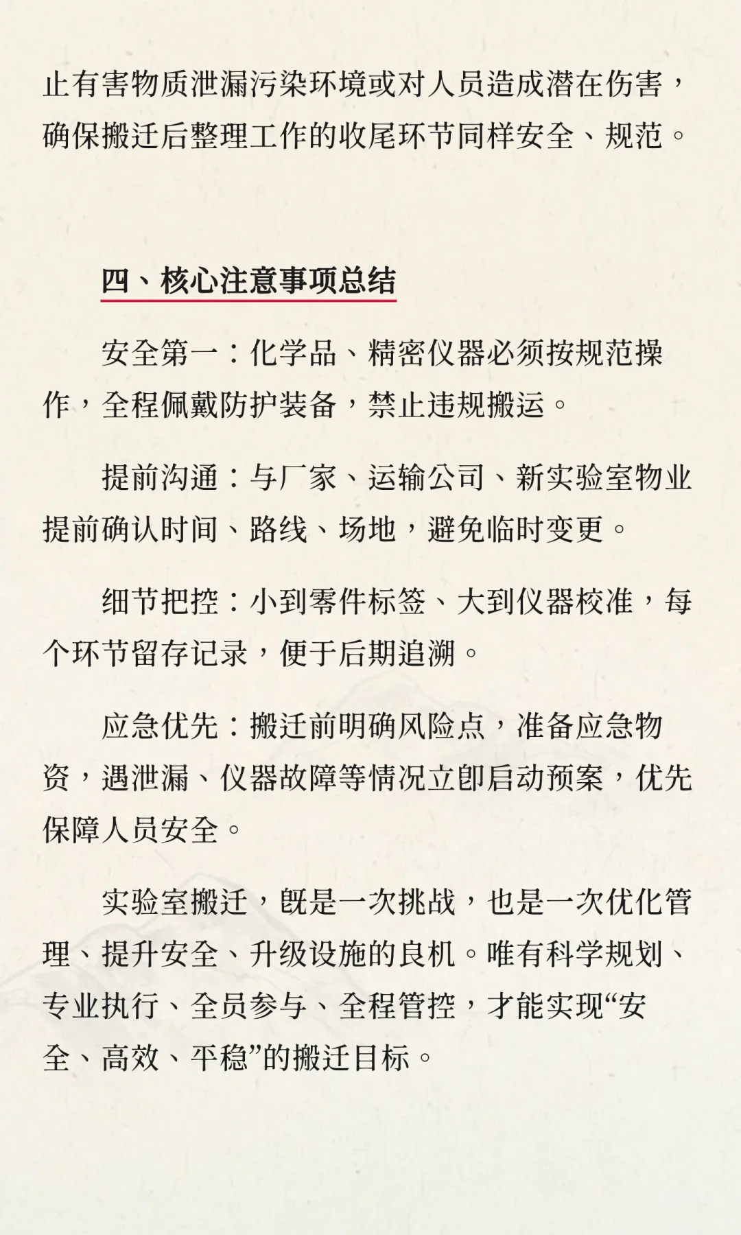 实验室搬迁前后注意事项及详细流程，一篇