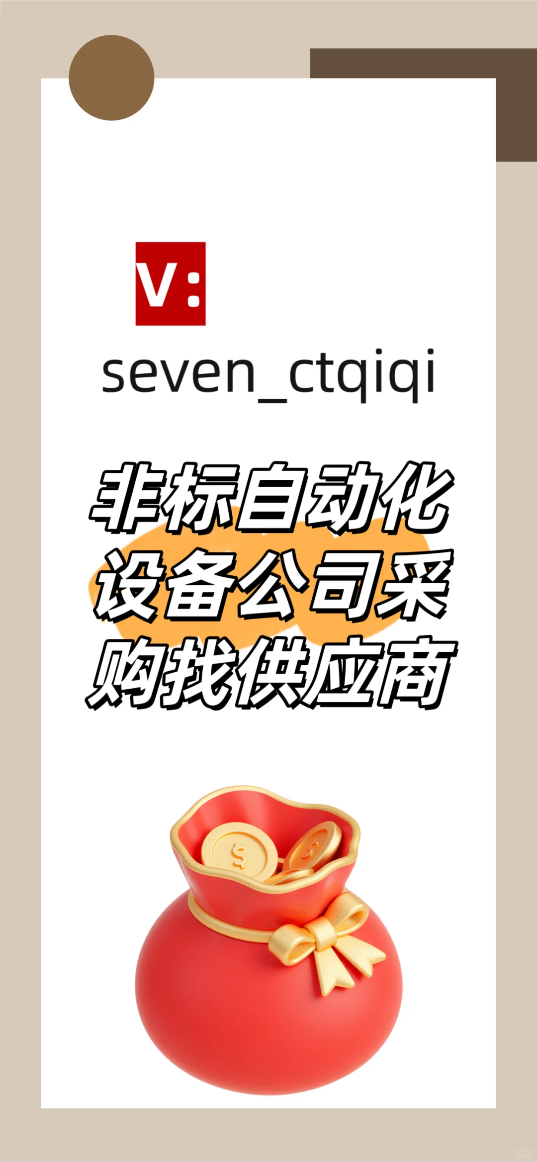 采购寻自动化产品供应商