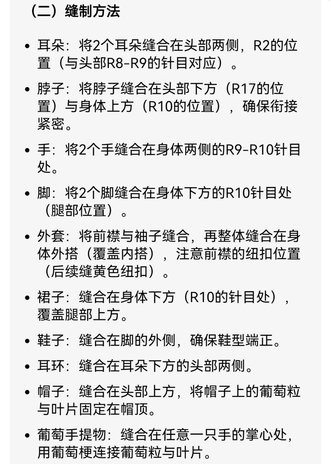 钩织葡萄女孩（附图解）