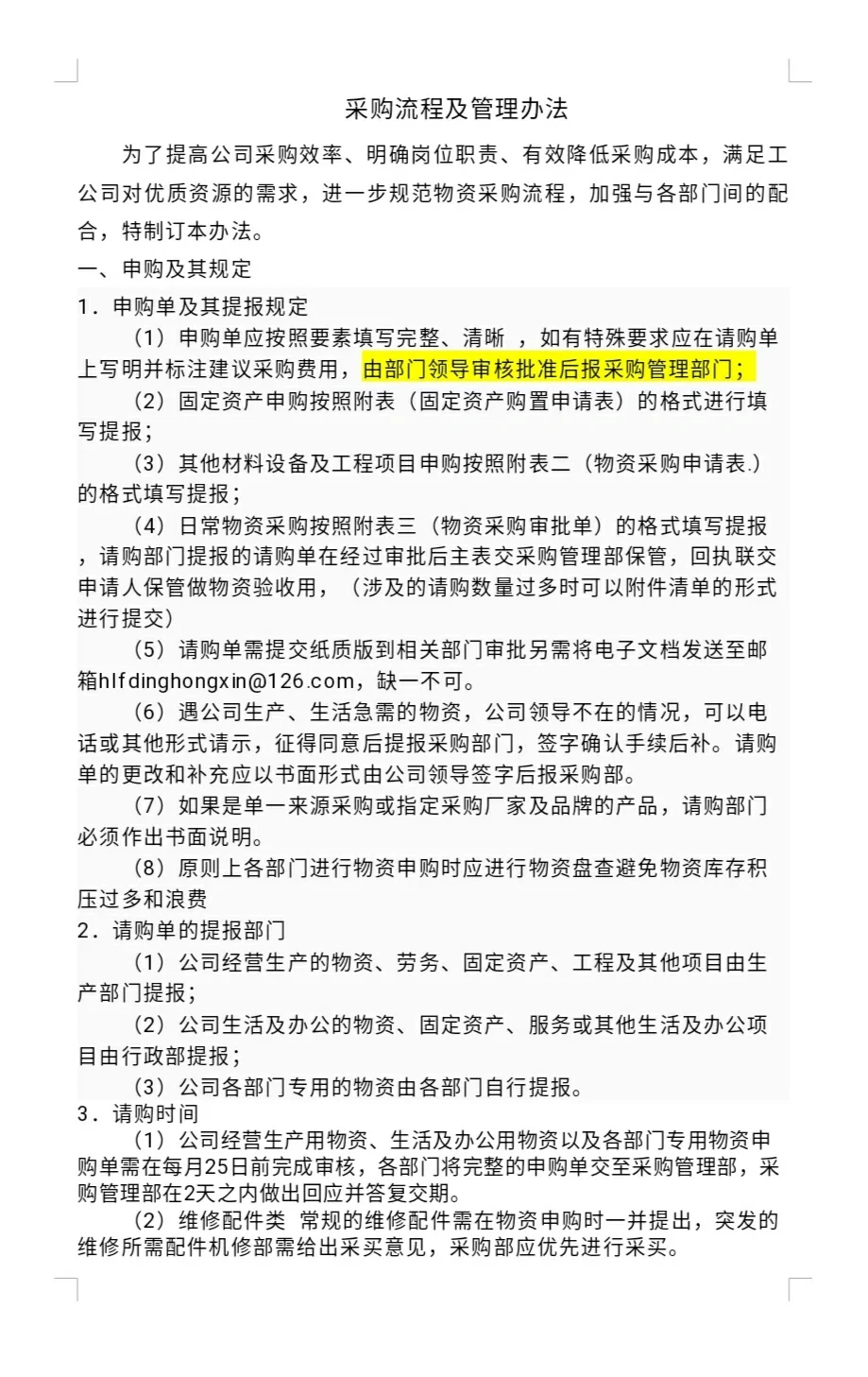 采购管理流程及办法