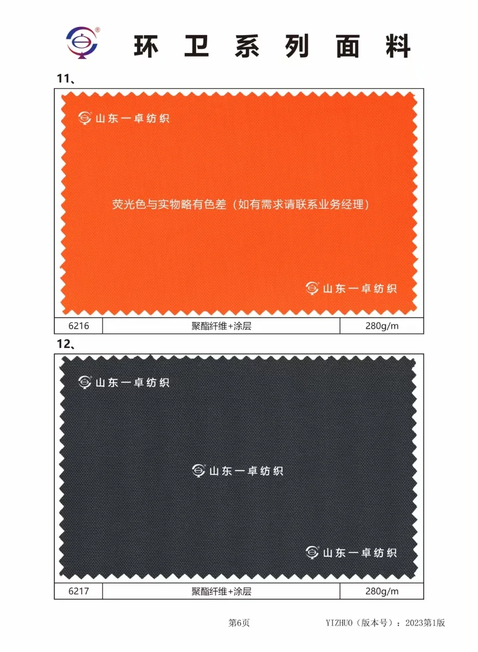 环卫系列面料