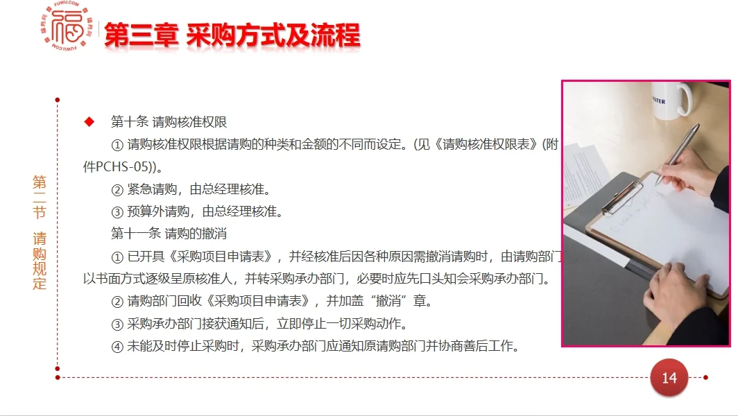 史上最完善的采购管理制度