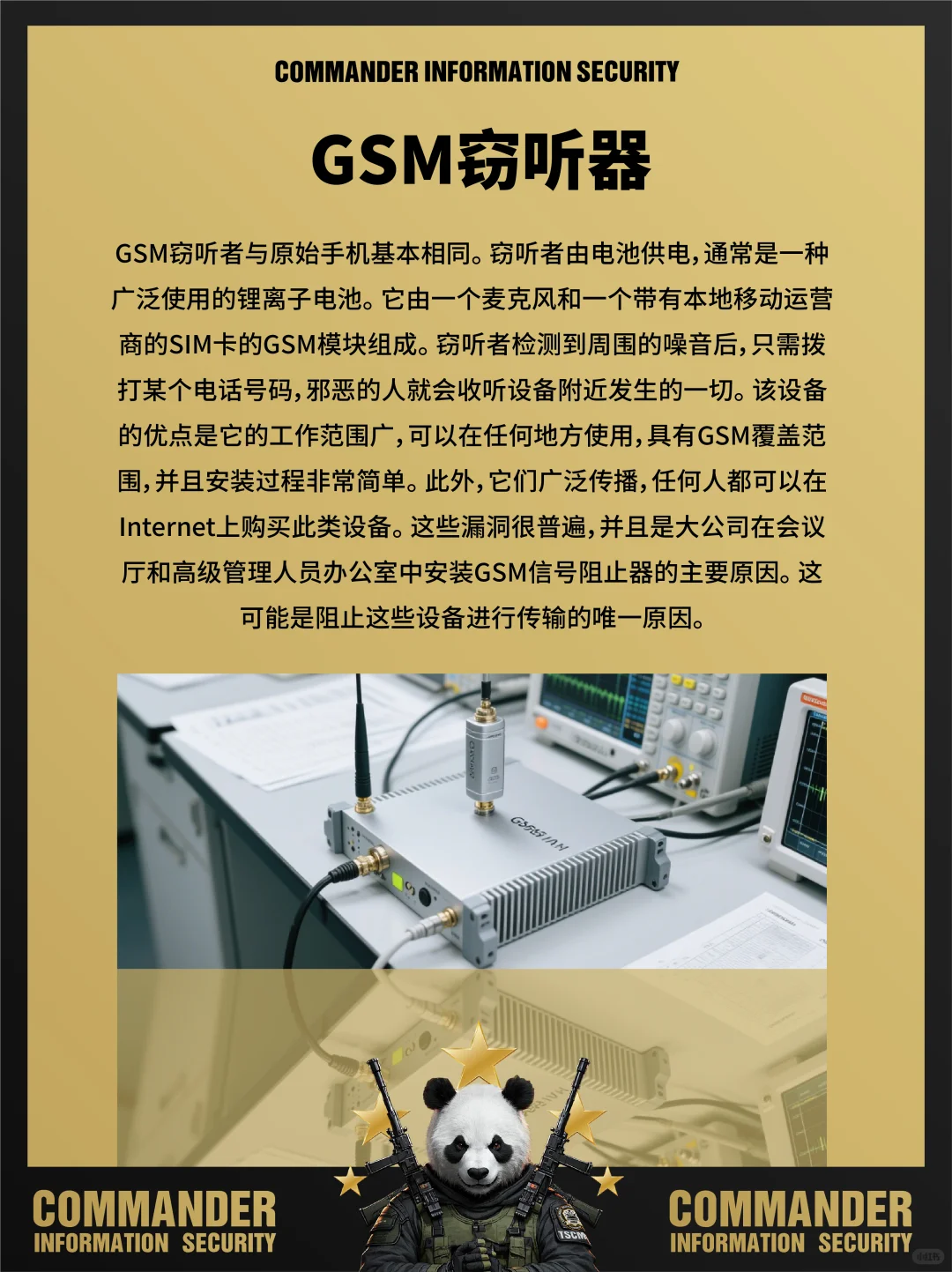 如何检测和禁用这些电子窃听设备？