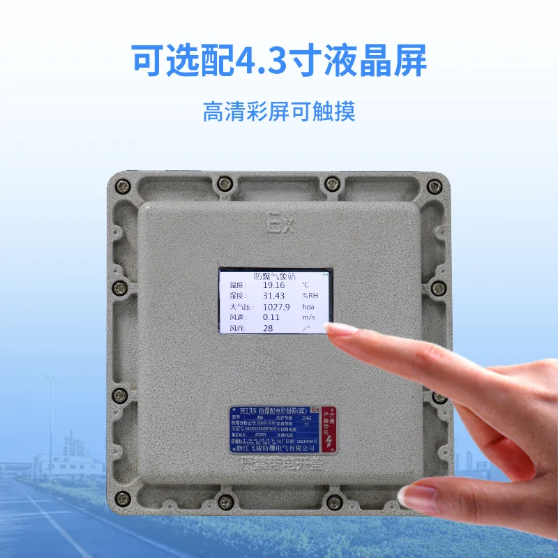 防爆气象站——提供安全生产保障