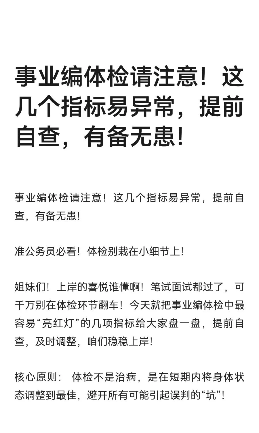 事业编体检请注意！这几个指标易异常，提前