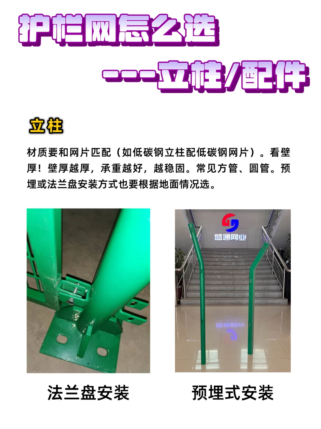 护栏网源头厂家掏心窝子告诉你这5点!