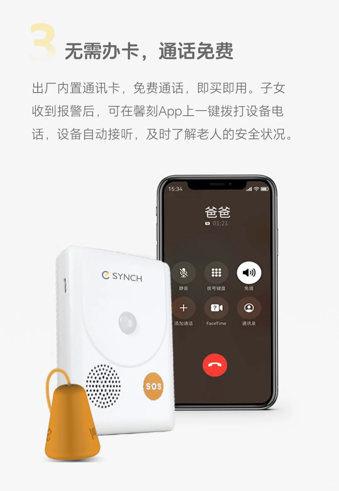 紧急时刻,能识别语音自动报警的神器来啦!