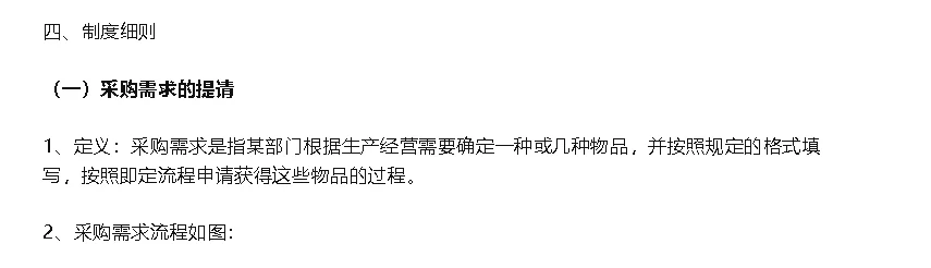 了解采购管理制度及采购流程,让你的工作更