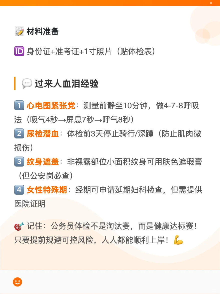 公务员体检其实很简单，人人都能过！