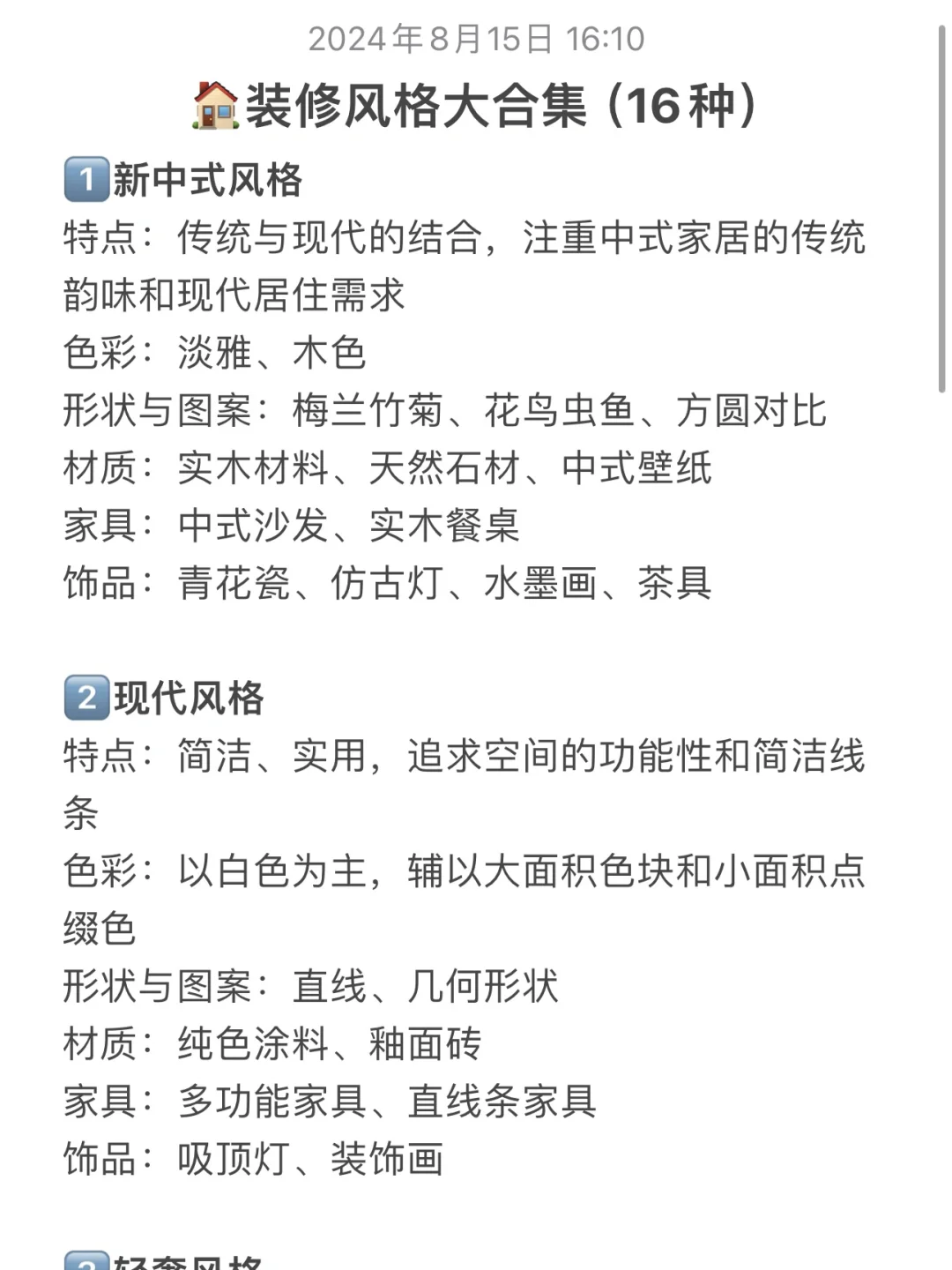 想知道什么装修风格适合你？看这一篇就够了