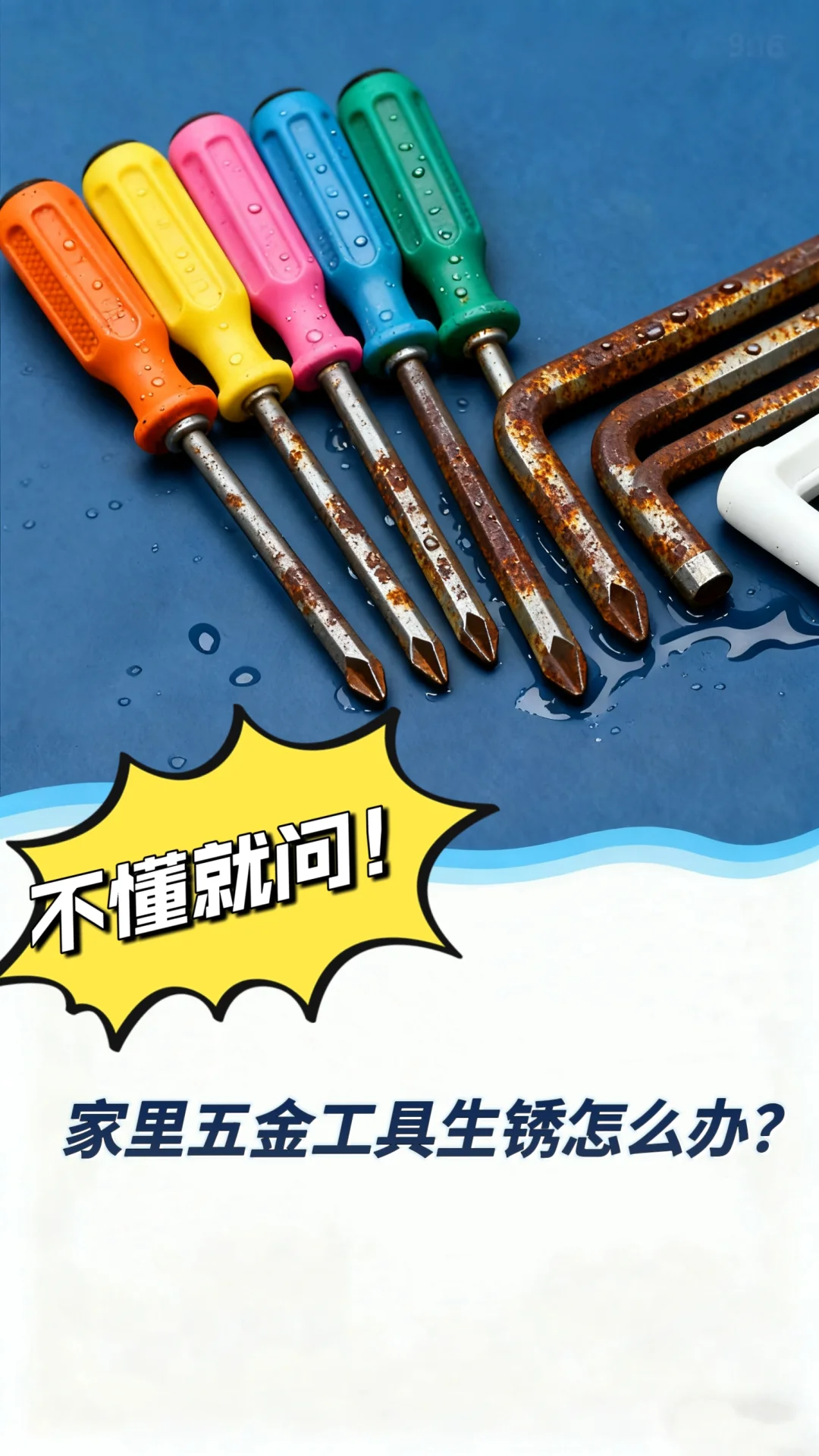 00 后仓库打工人—生锈工具拯救计划