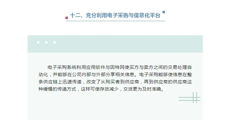 12条采购管理干货知识！！！