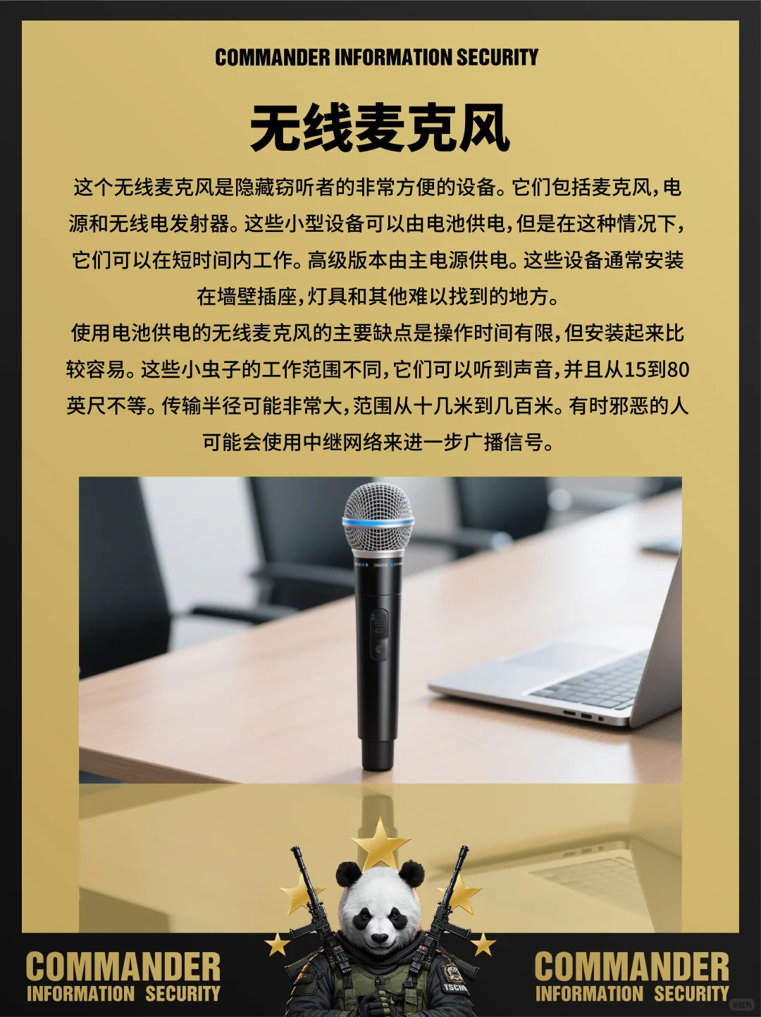 如何检测和禁用这些电子窃听设备？