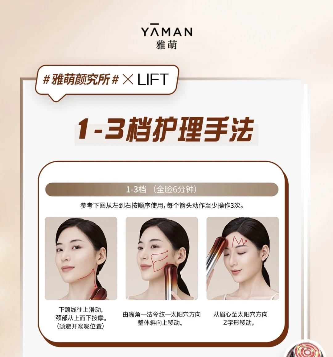 雅萌LIFT黄金V脸仪最全用法和注意事项‼️