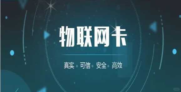 物联卡对工业路由器有多重要