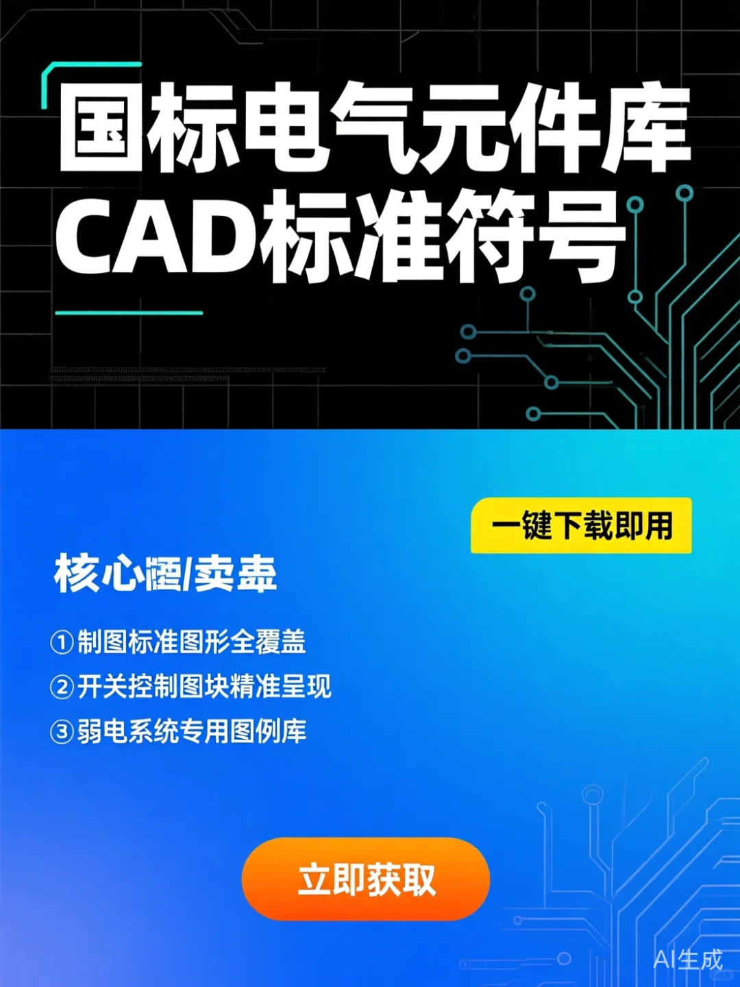 国标电气CAD图库·制图干货必备