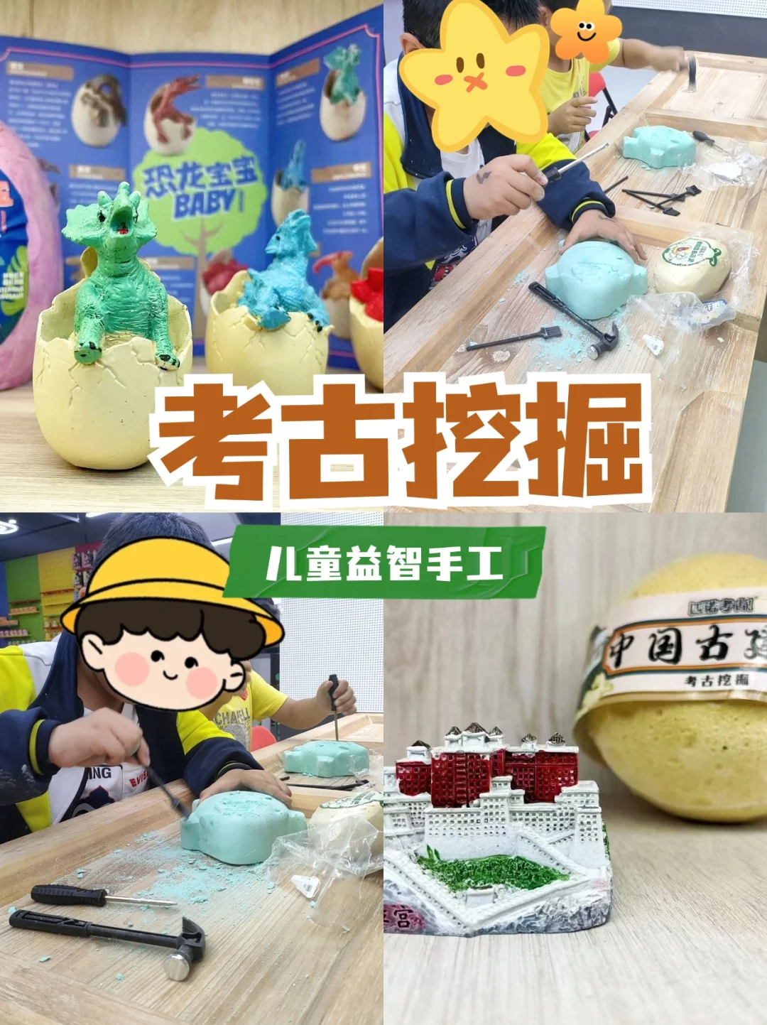 在文具店也可以体验到考古挖掘的乐趣