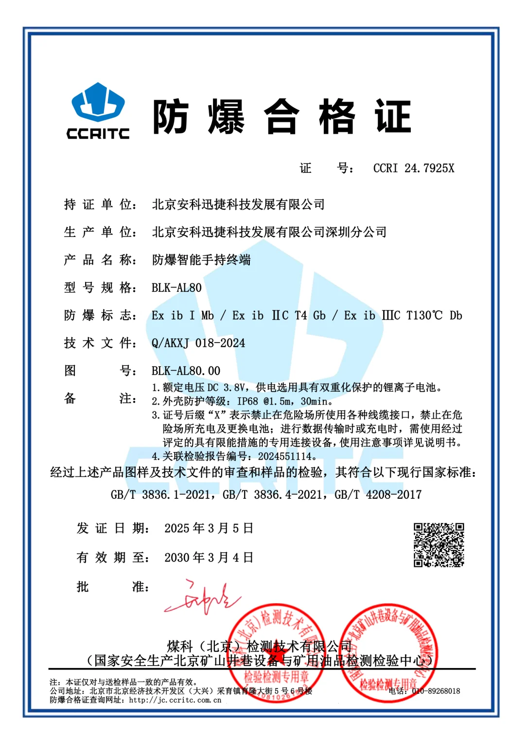 购买防爆手机，这几样证明不能少