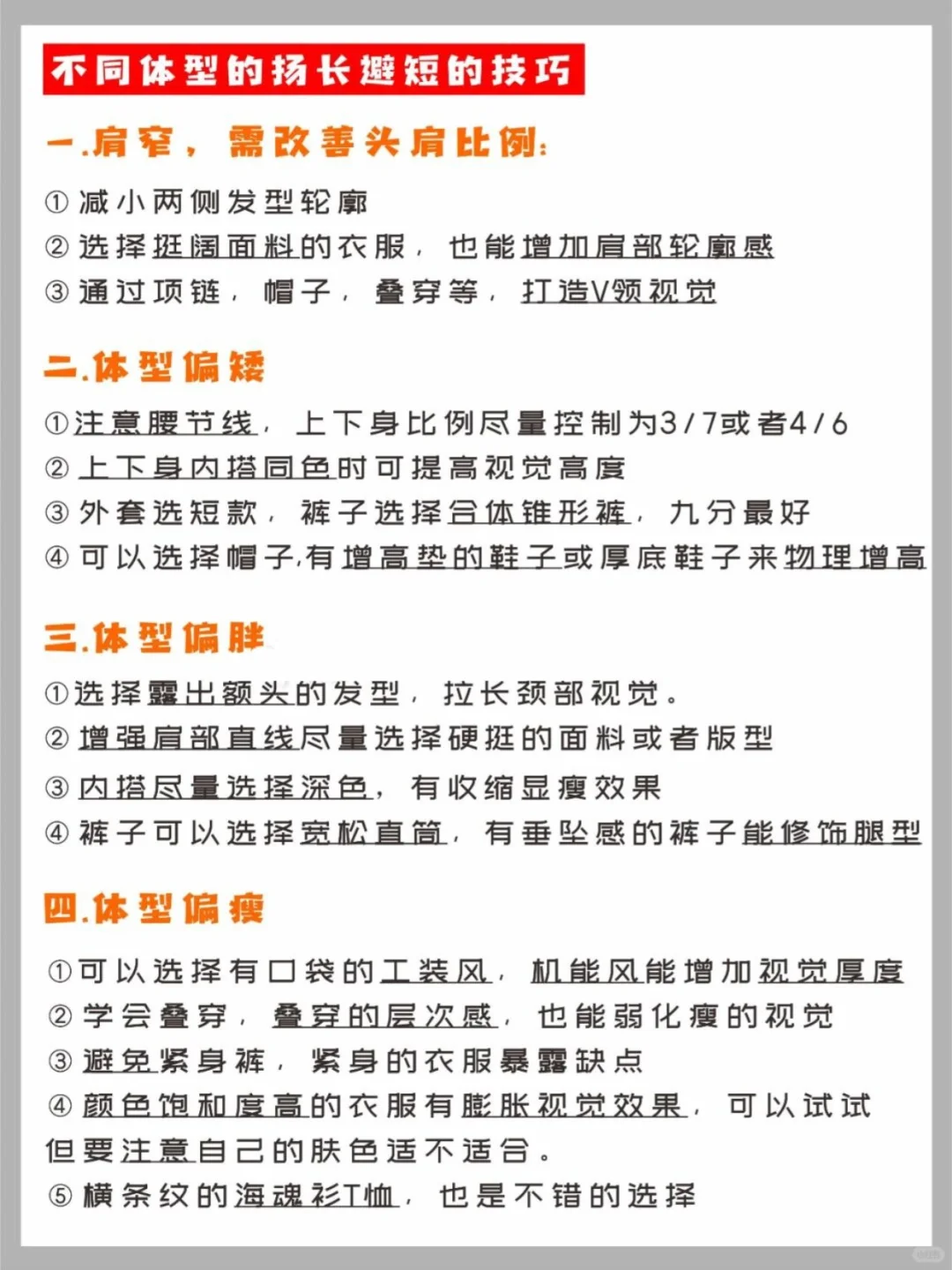 男生如何选择适合自己的穿搭风格❓