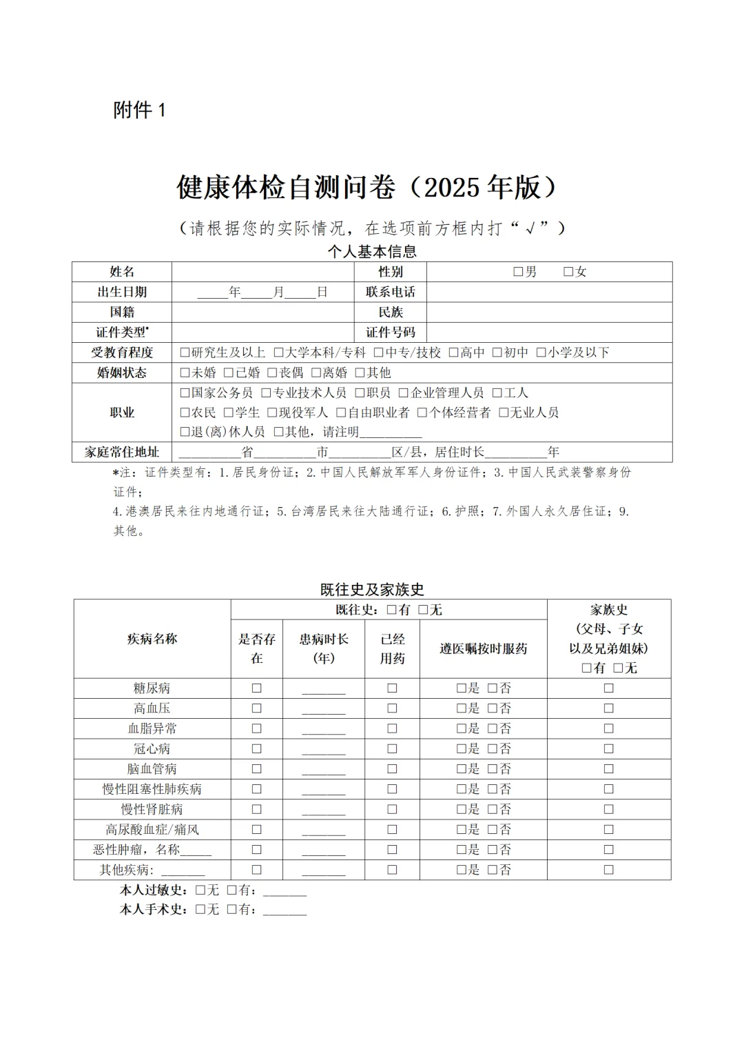 卫健委 | 成人健康体检项目推荐指引