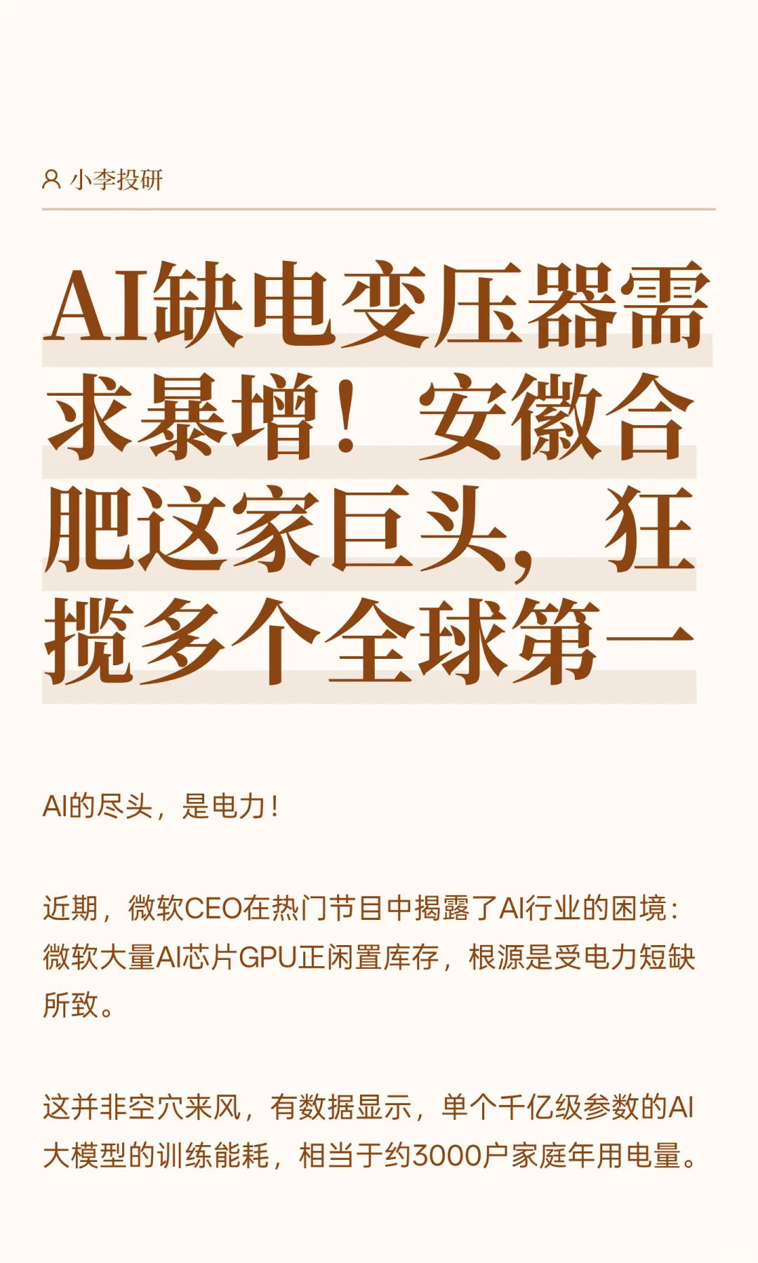 AI缺电变压器需求暴增！安徽合肥这家巨头，