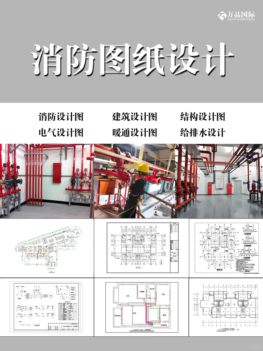 消防设计真的太重要啦!