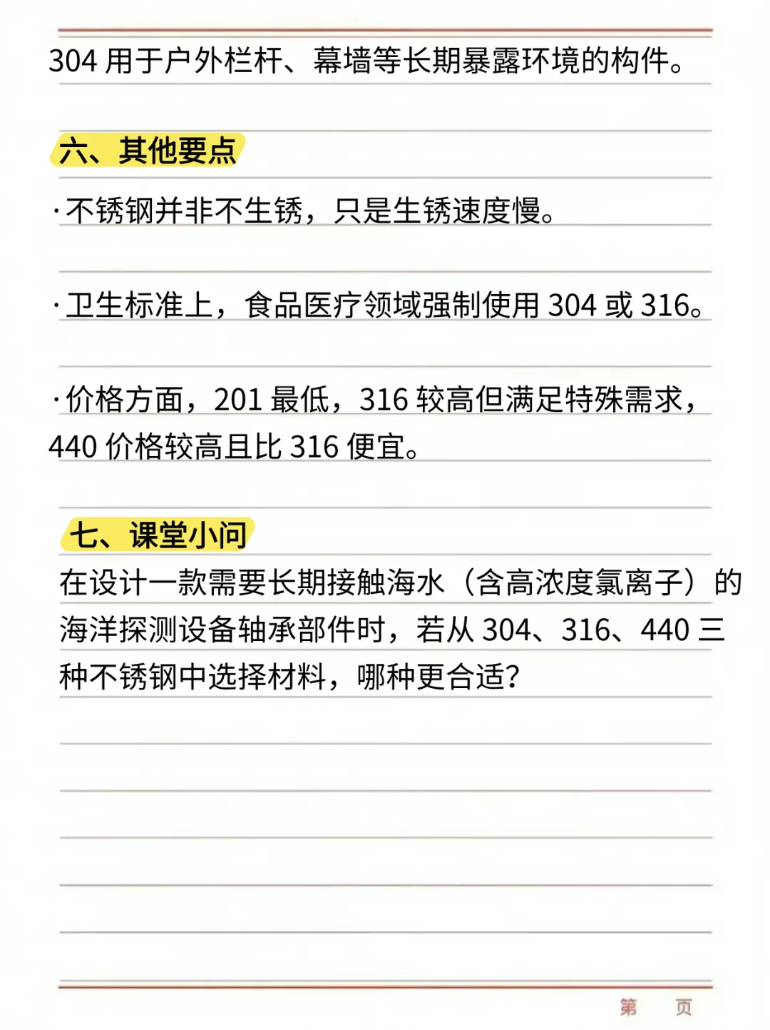 秒记住的不锈钢分类及性能～