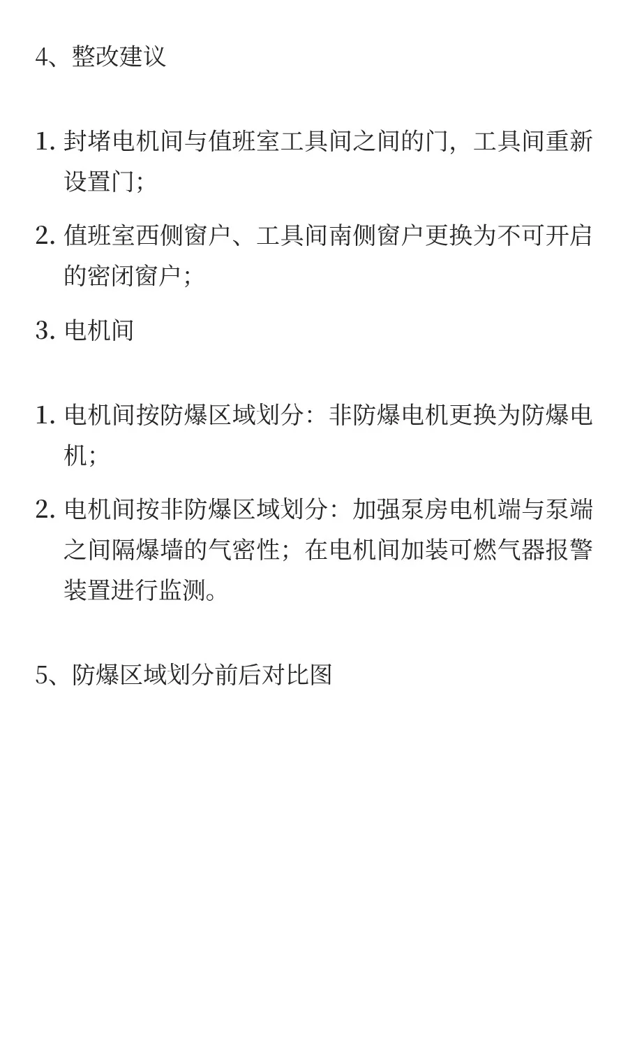 防爆区域划分和防爆电气设备标准解读