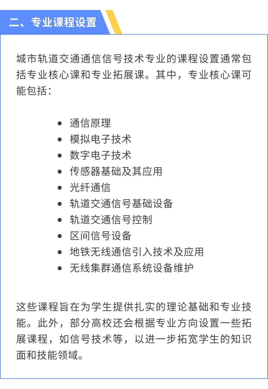 高职单招｜城市轨道交通通信信号技术专业