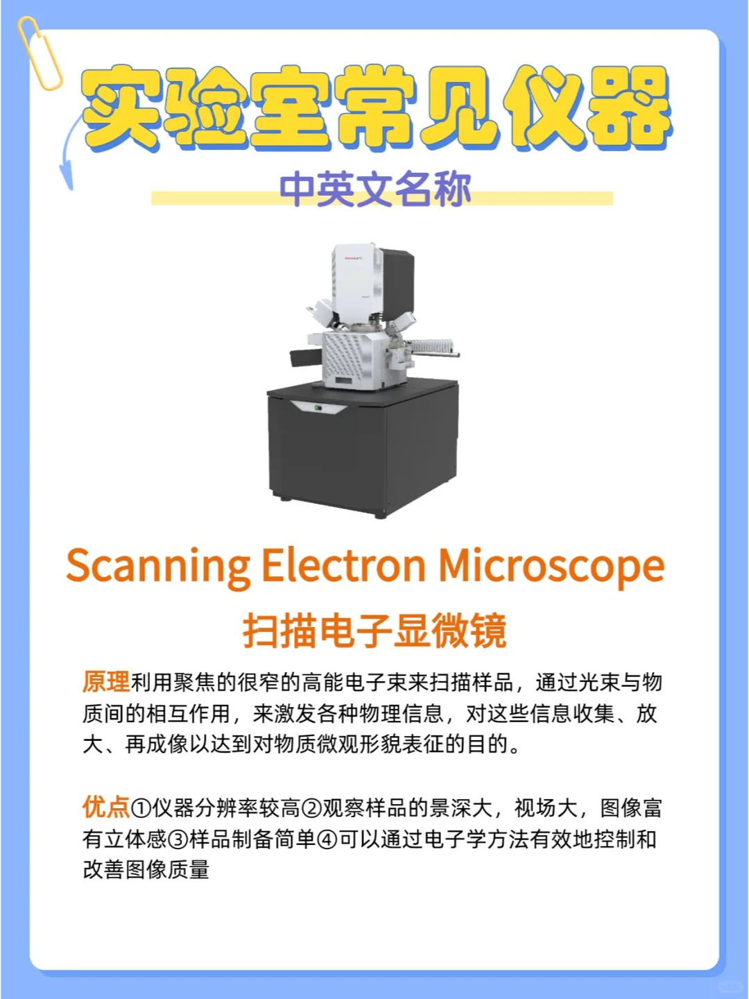 实验小白也能秒变大神:仪器中英文名称对照
