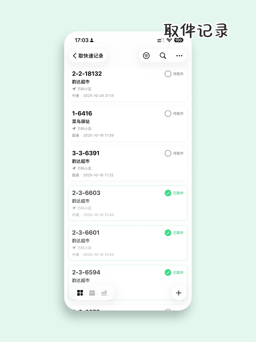 删掉20+个APP后，我只留下了这个