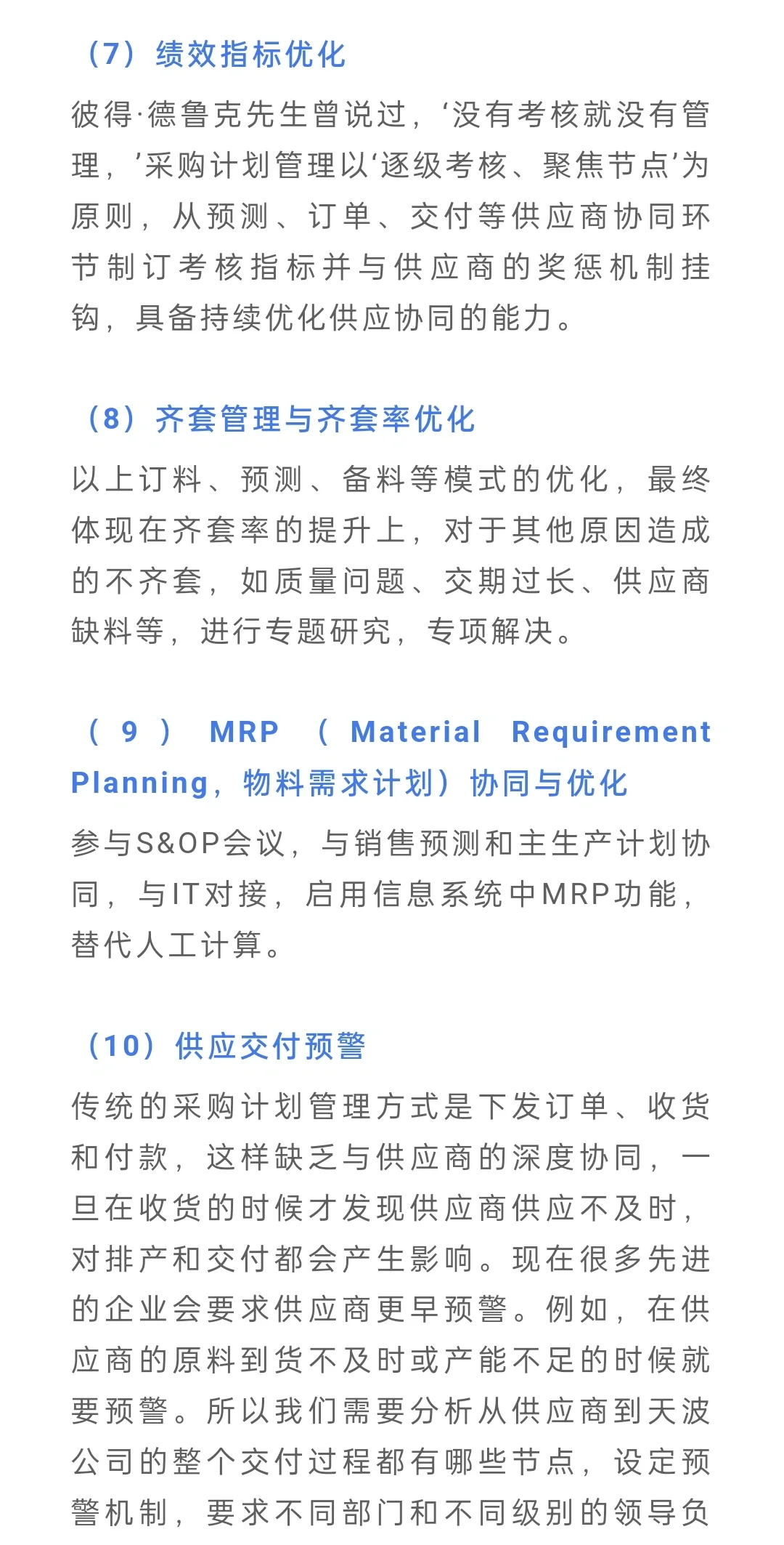 如何做好采购计划管理