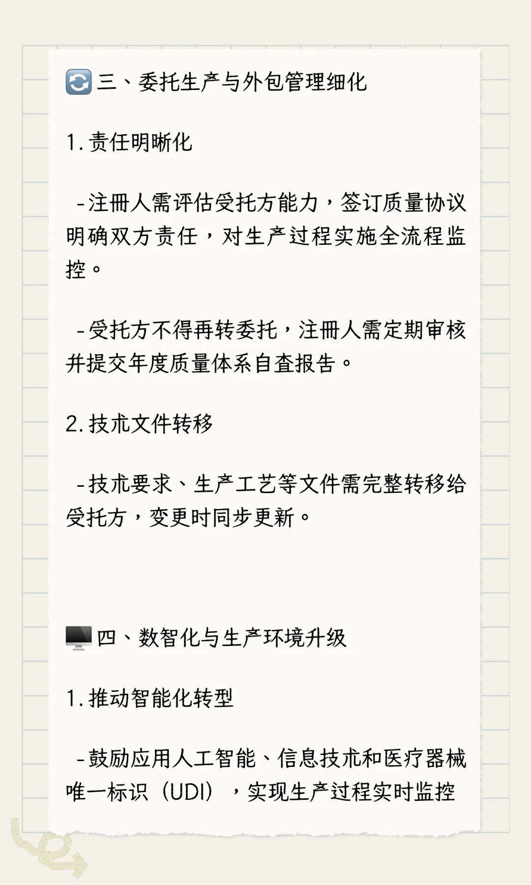 医疗器械生产管理规范发布新版后，医疗器械
