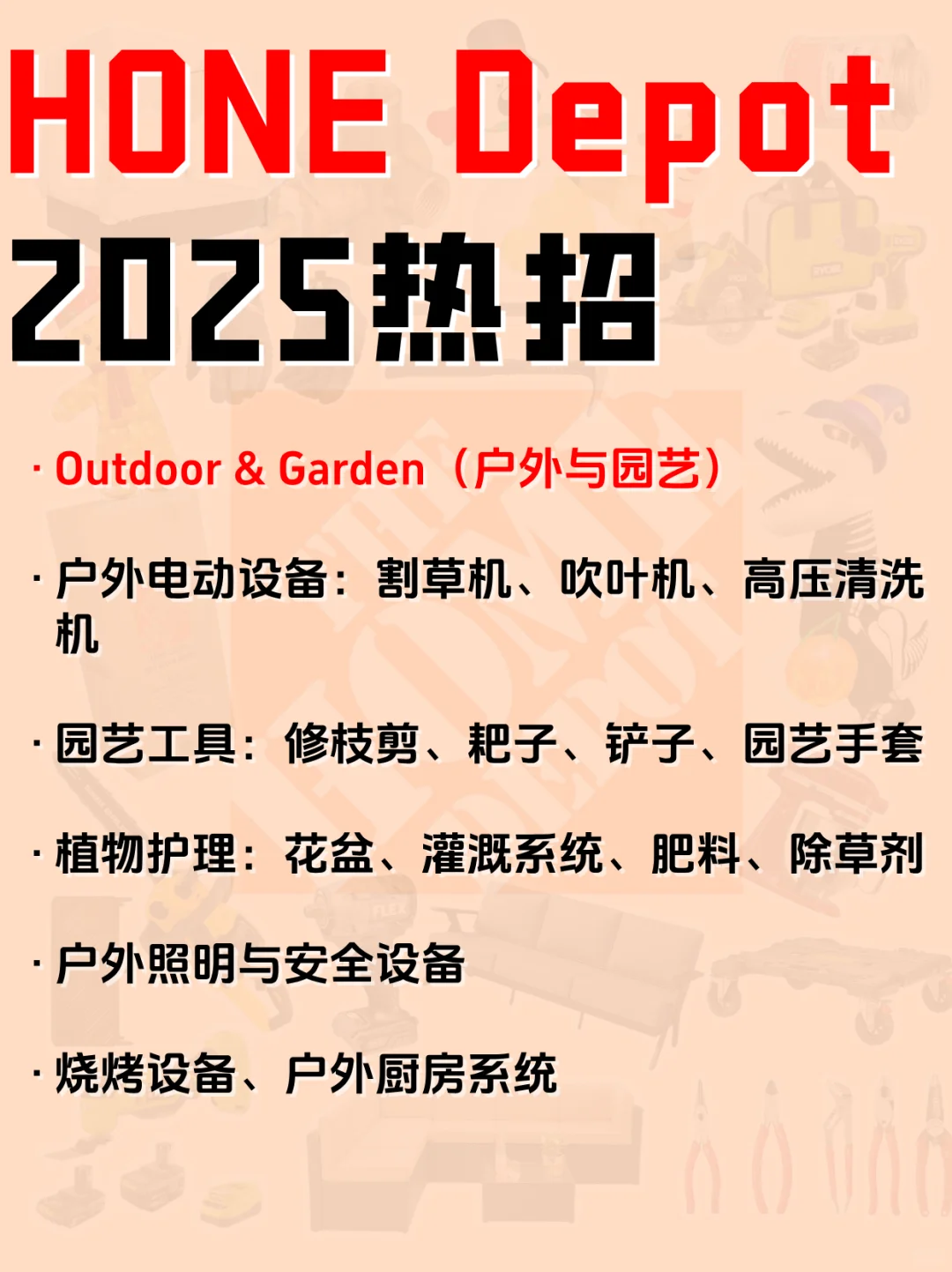 Home depot|2025招商品类!!!