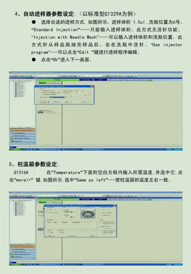 Agilent安捷伦1200液相色谱仪操作培训