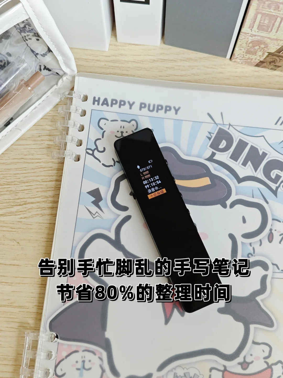 ????｜建议人手一支的录音笔