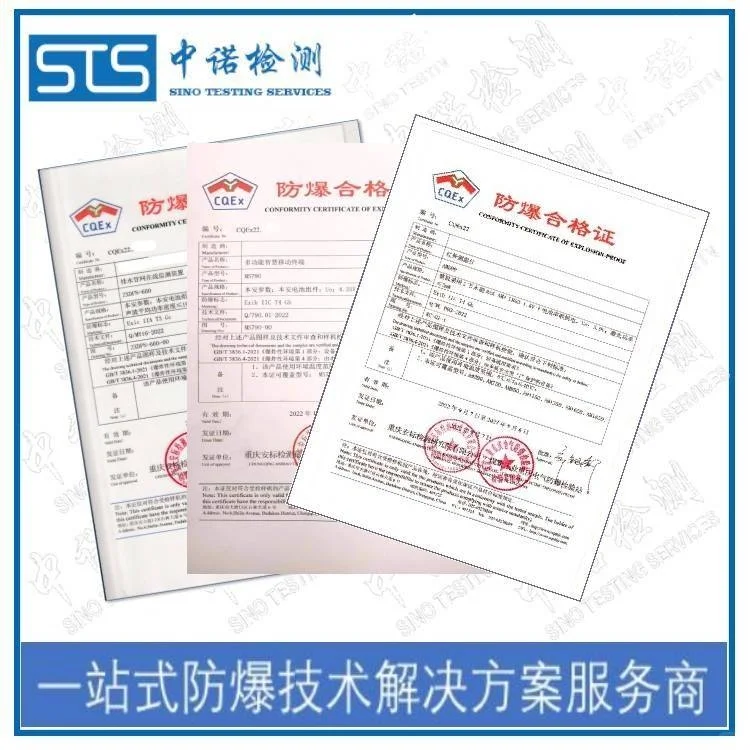中国防爆合格证 防爆证办理机构