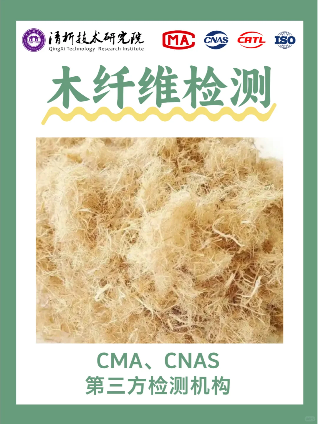 木纤维检测机构，木纤维成分含量检测