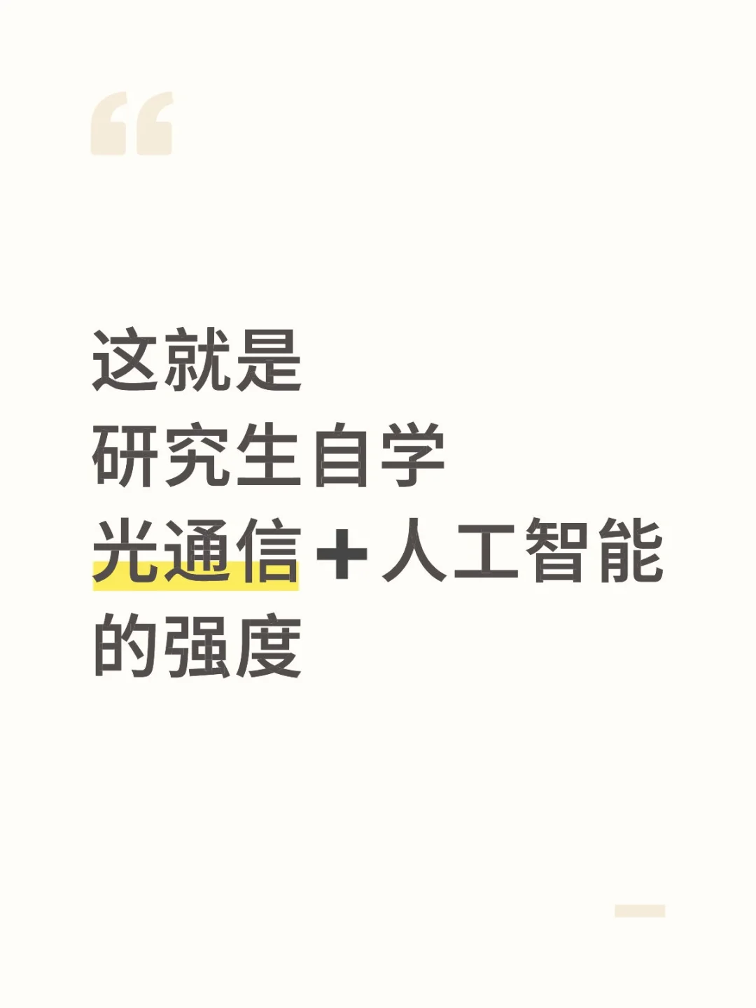 这就是自学光学信号智能处理模型的强度