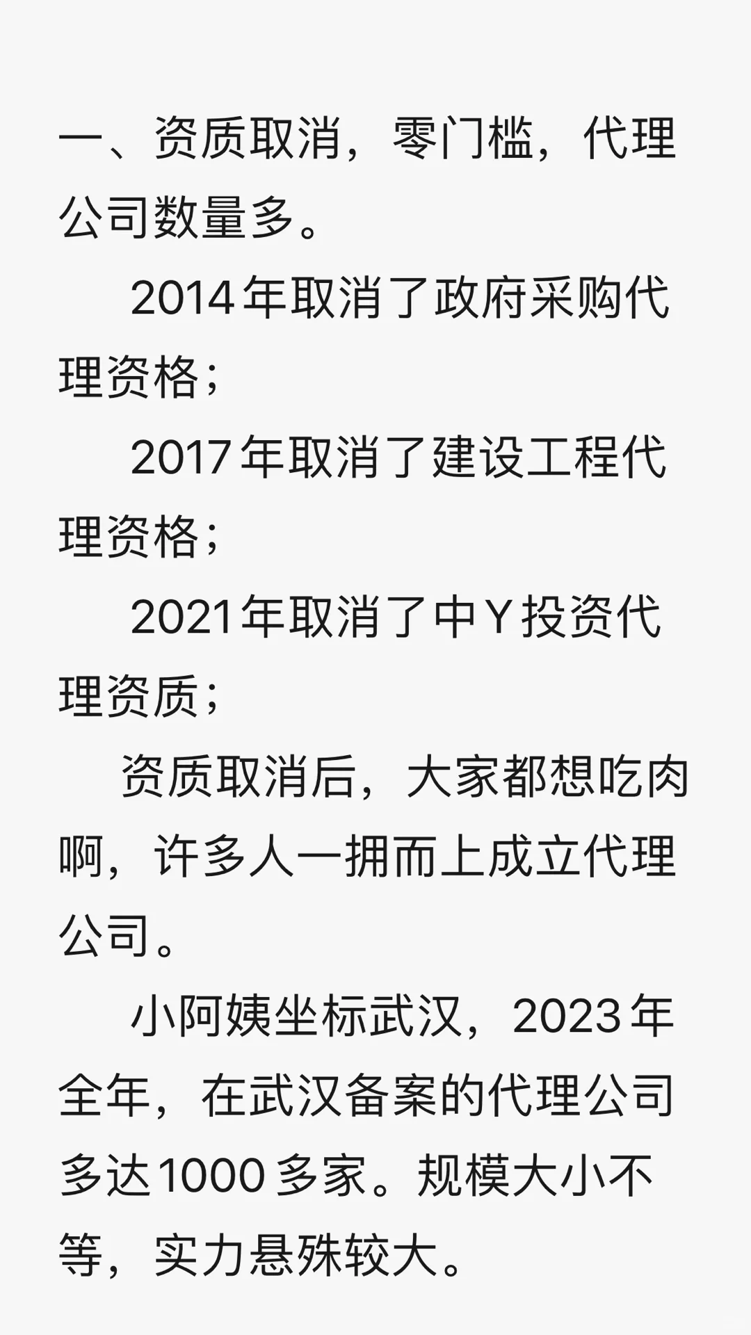 招标代理近些年困境，供大家参考排雷